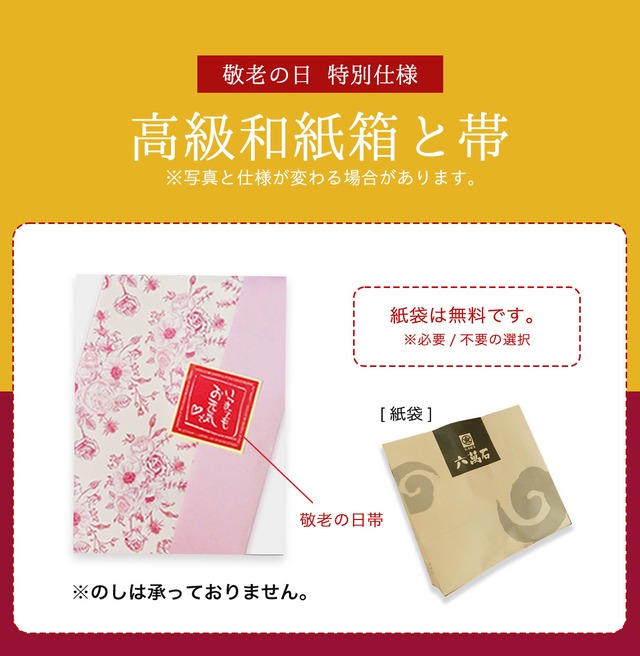 敬老の日 六萬石最中4個 わらび水羊羹3個 詰め合わせ #和菓子#お取り寄せ#お祝い#プレゼント#進物