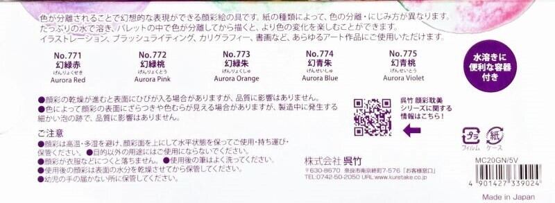 顔彩 耽美（たんび）グラニュレーティングカラーズ/5色セット | 彩雲堂