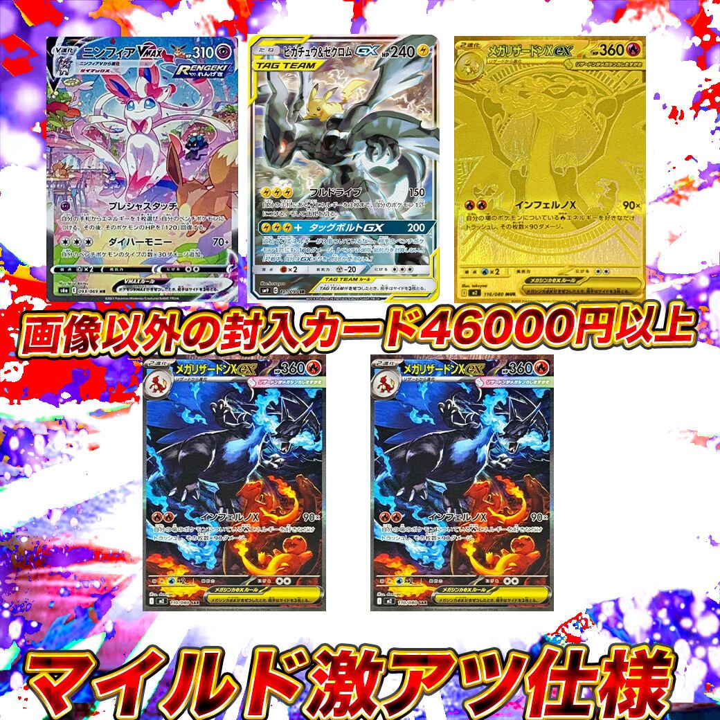 ポケモンマイルド激アツ仕様パック ポケモンカードオリパ くじ