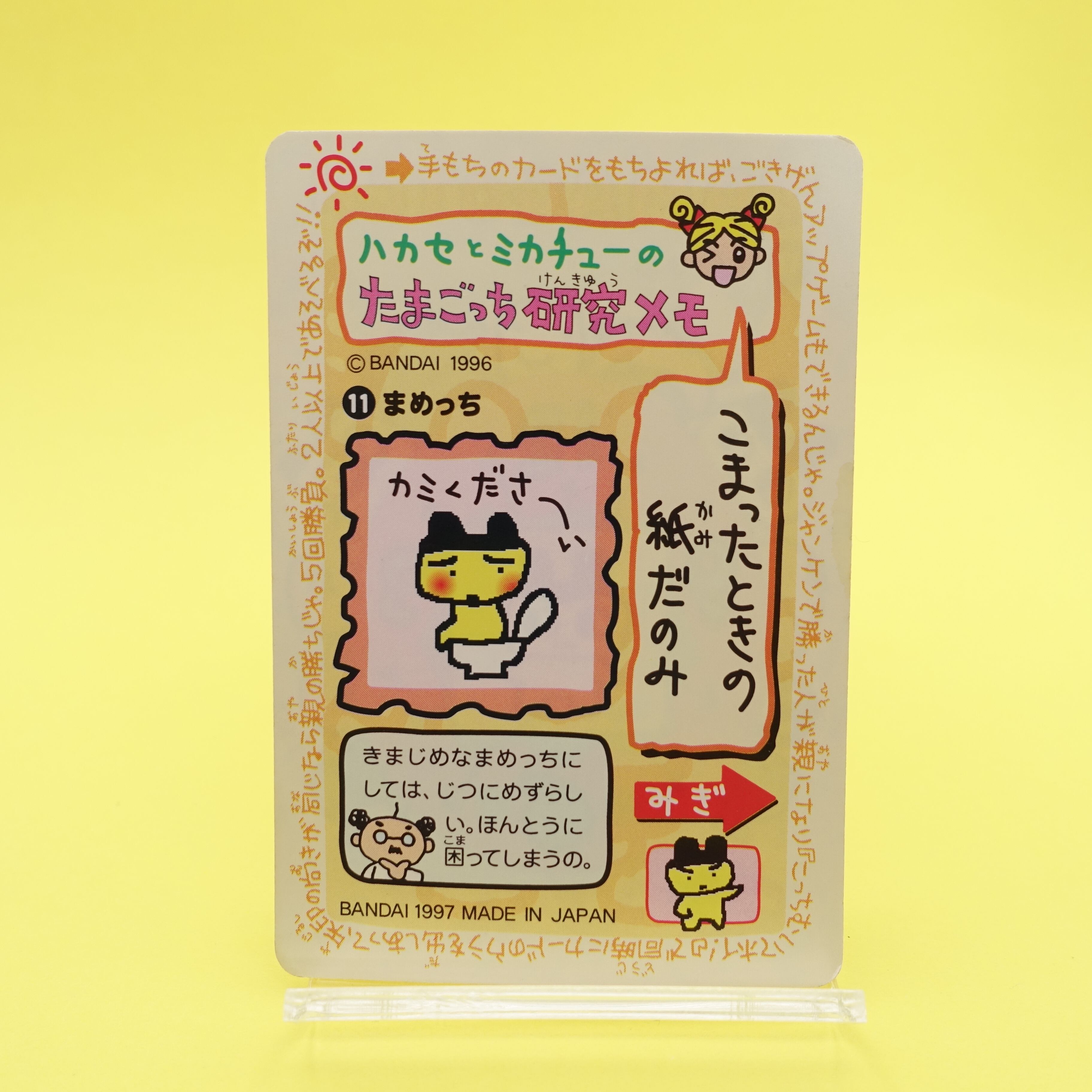 11 まめっち たまごっちカードダス | ぱられるわ〜るど 11 まめっち たまごっちカードダス | ぱられるわ〜るど
