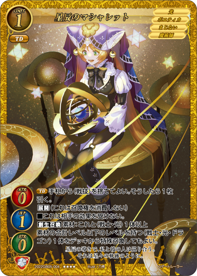 ゲートルーラー：第五弾「叫べ、誓いを胸に」Part.2（） - Spring's Diary