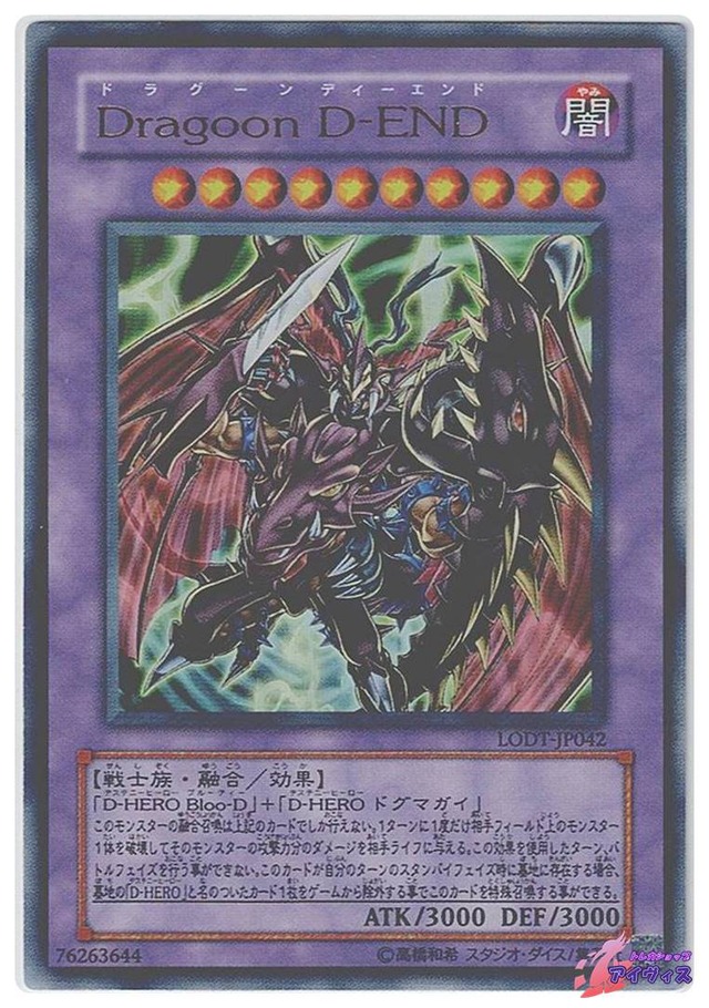 Ｄｒａｇｏｏｎ Ｄ−ＥＮＤ　[ウルトラ] [ランクB] [LODT-JP042] [遊戯王]