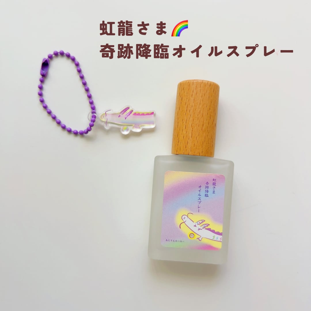 【再販なし】虹龍さま奇跡降臨スプレー