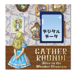 Digital data for Udnarium＜ユドナリウム用デジタル素材＞ / GATHER ROUND! ~Alice in the wonder museum~