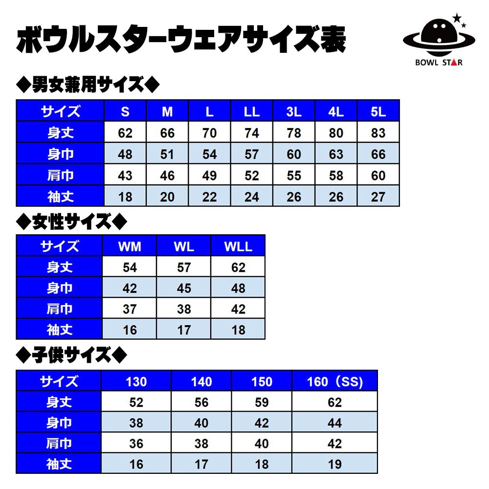 ボウルスター・フレイム[ウェア-161]ネーム入り・完全受注生産