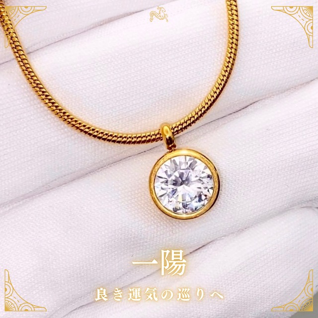 《良き運気の巡りへ》一陽 / SOLSTICE BEZEL NECKLACE (ネックレス)