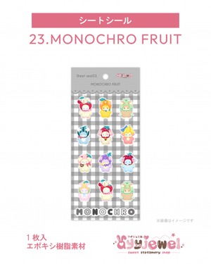 シートシール23.MONOCHRO FRUIT