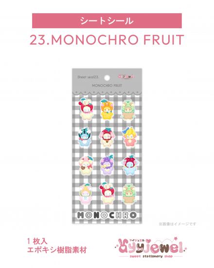 シートシール23.MONOCHRO FRUIT