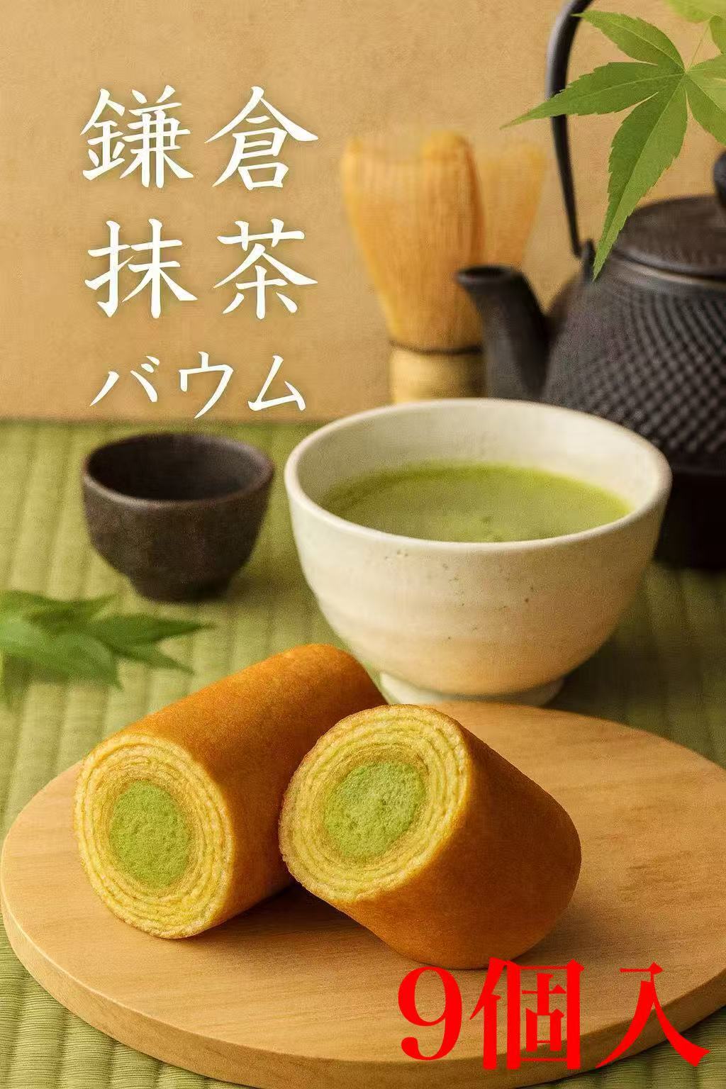 北条義時】鎌倉殿の13人 抹茶ばうむくうへん 12個入り【歴史】【鎌倉