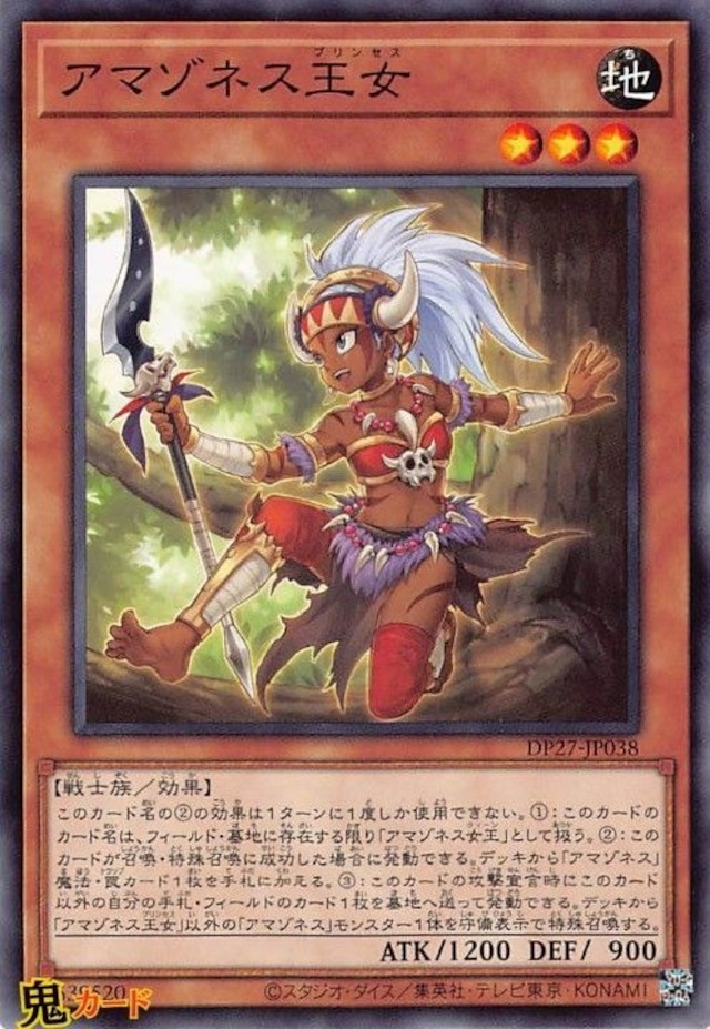 アマゾネス王女 DP27-JP038 N 状態:A 地 シングルカード OCG