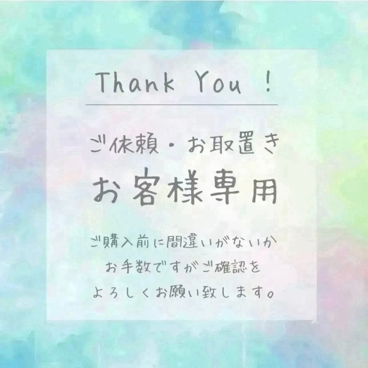 Y❤️様のお専用ページです yuna.616様専用 | 色石堂