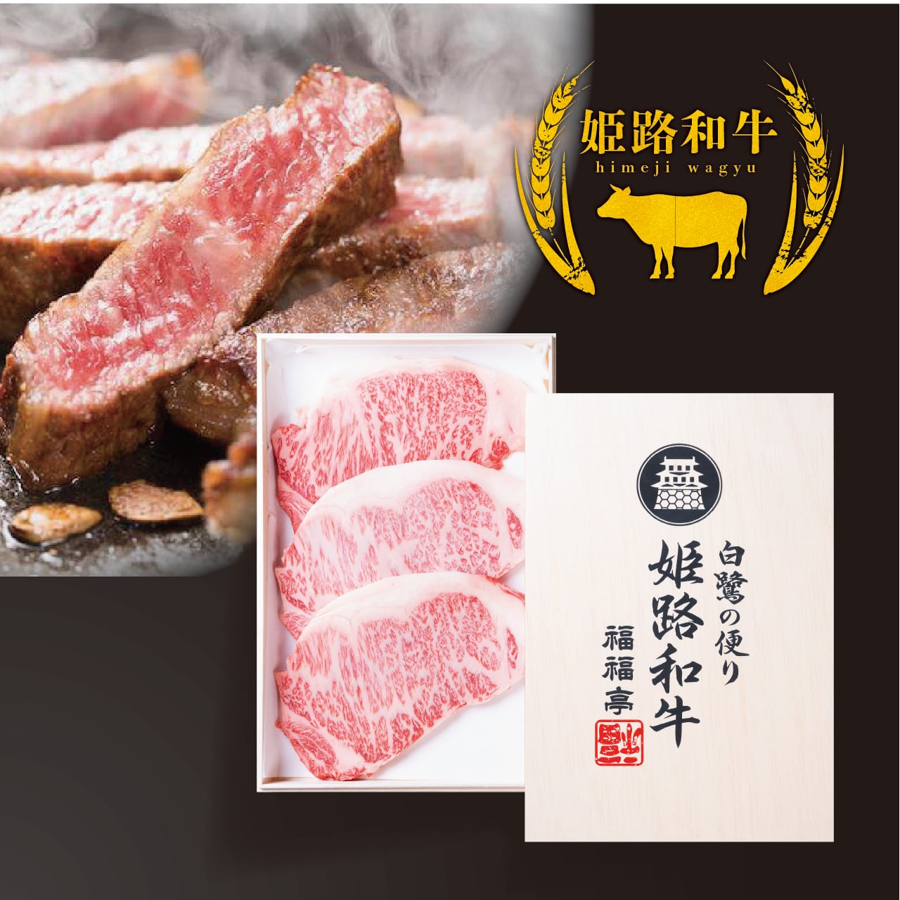 最高級黒毛和牛サーロインステーキ（１枚200ｇ×２枚入り）