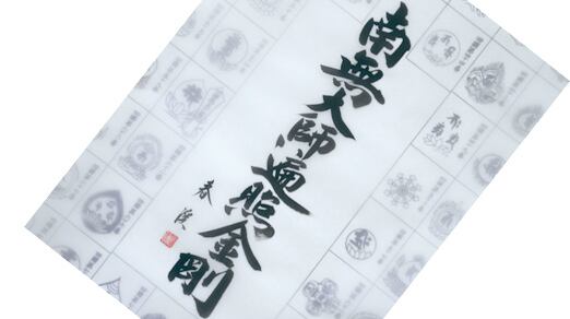 二重箱入【四国八十八カ所霊場御朱印】南無大師遍照金剛◆絹本肉筆　箱付　仏画　掛軸 四国八十八ヶ所霊場 南無大師遍照金剛 墨字 jk509 | お遍路処 お参りの梵