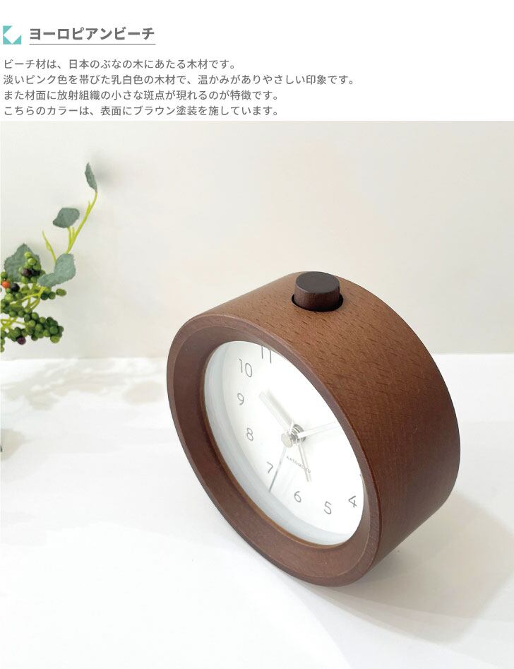 KATOMOKU Alarm Clock 6 km-89B ブラウン | 加藤木工株式会社 online shop