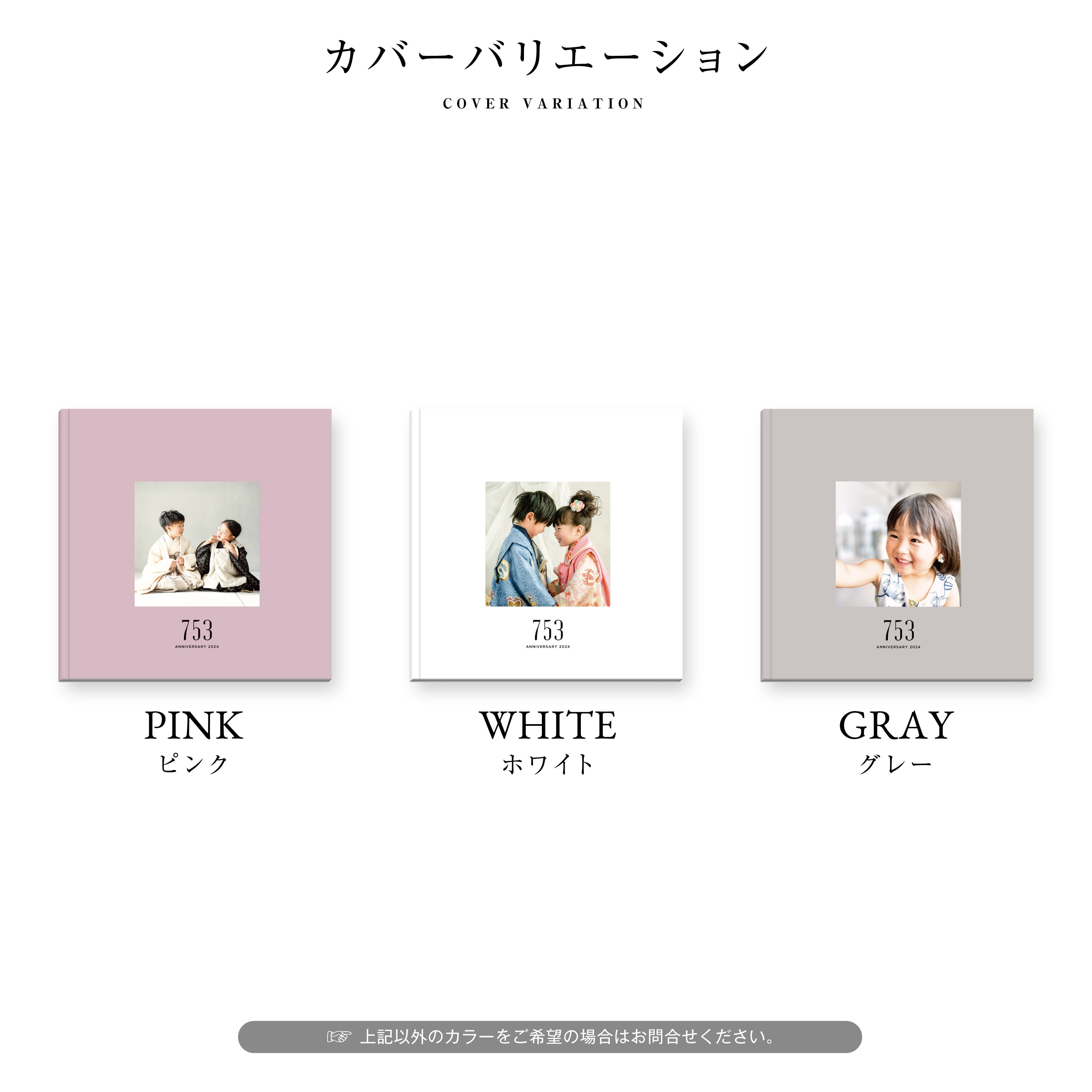 七五三フォト アルバム BASIC 18p 31-50cut［表紙写真あり］ | 七五三