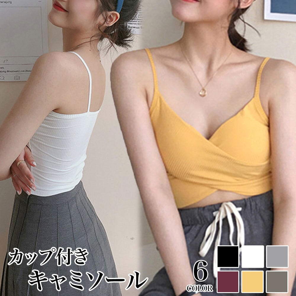 キャミソール カップ付き レディース 春夏 韓国 インナー トップス 大人 かわいい へそ出し フロントクロス おしゃれ ブラキャミ きれいめ 大人可愛い 大人女子