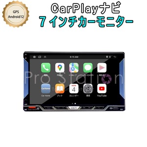 7インチ CarPlayナビ Android12 2D IPSタッチパネル 1024*600 GPS カーナビ 2G+32G FM ハンズフリー 「7C232AG.A」