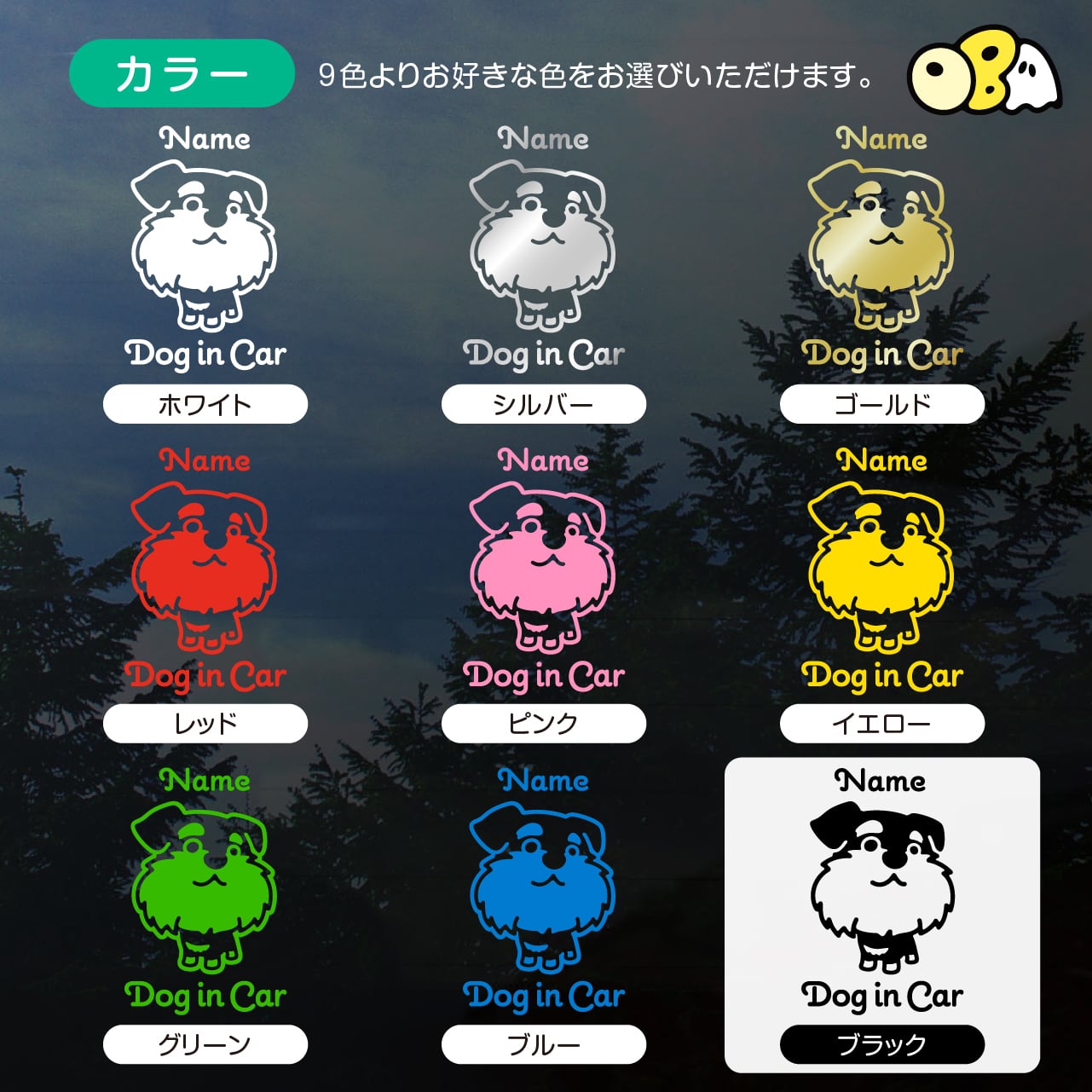ミニチュアシュナウザーB お名前入りステッカー/DOG IN CAR カー