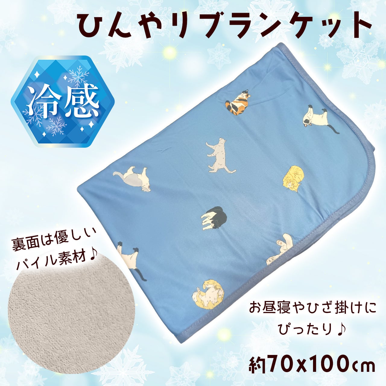 猫柄 ねこ ひんやり ブランケット ハーフサイズ 接触冷感 涼しい