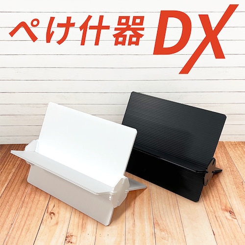 ぺけ什器DX