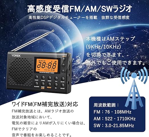 YOREK AM/FM/SW 高感度受信ポータブルラジオ 電池式 スリープ機能付き