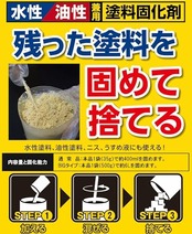 アサヒペン 水性・油性兼用塗料固化剤 35g 残った塗料を固める 日本製