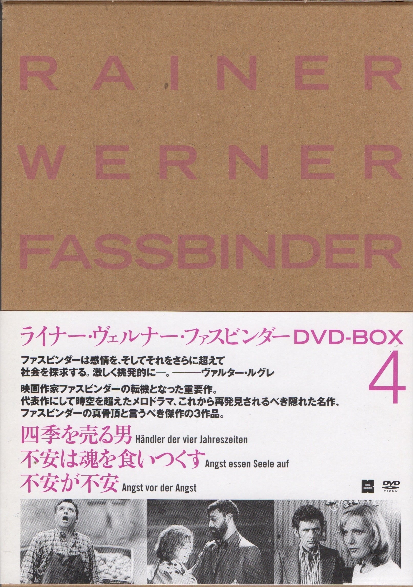 【廃盤】ライナー・ヴェルナー・ファスビンダー DVD-BOX 4 DVD-BOX】R・W・ファスビンダー監督 / DVD-BOX 4 | COMPACT DISCO ASIA
