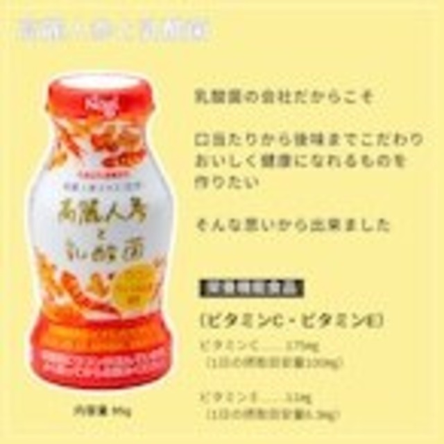 【定期便/1か月毎】高麗人参と乳酸菌　定期配送 (12本入り×1セット) 【送料無料】