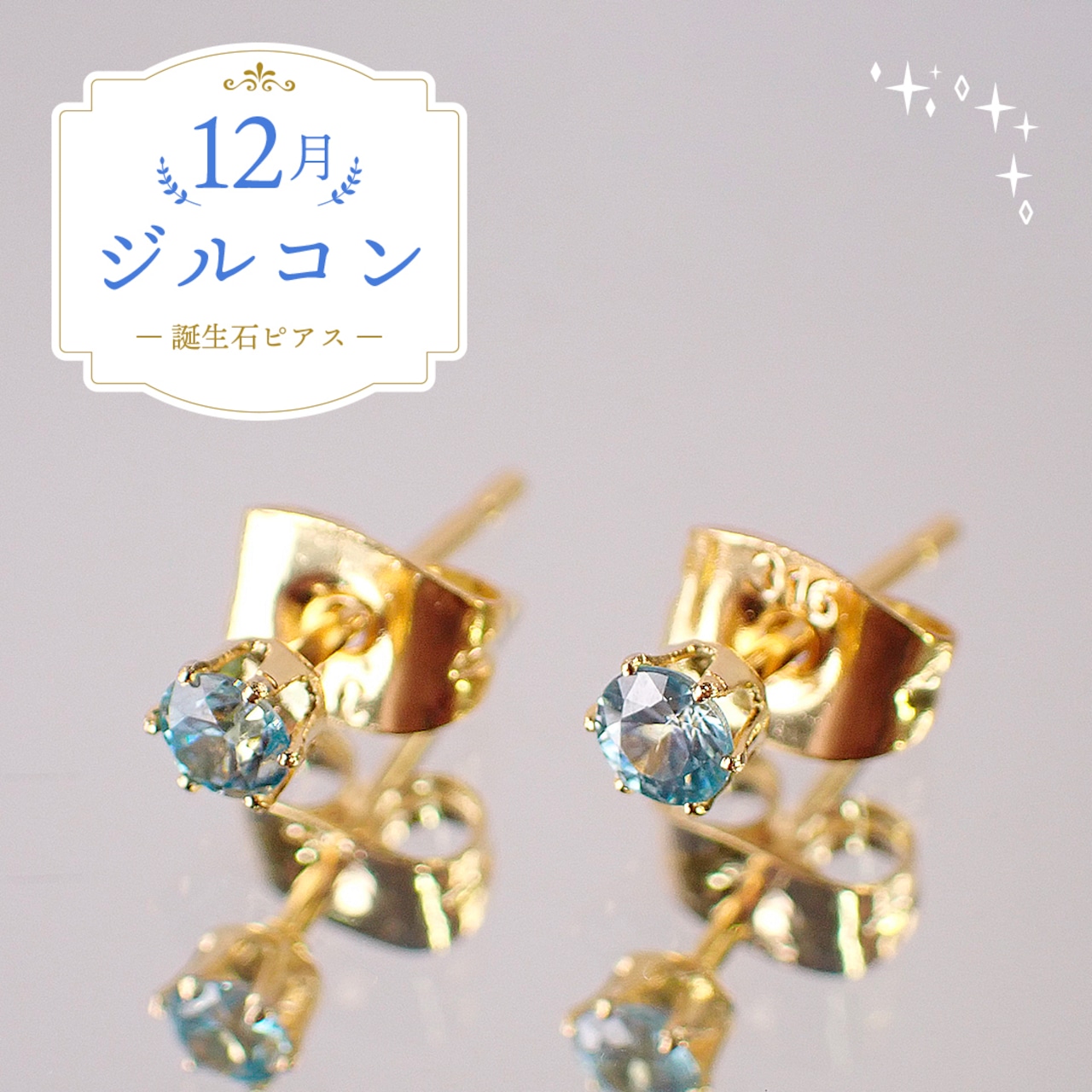 ジルコンピアス　約3mm　[D9-112]