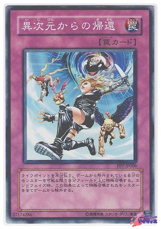 異次元からの帰還　[ノーマル] [ランクC] [PP7-JP008] [遊戯王]