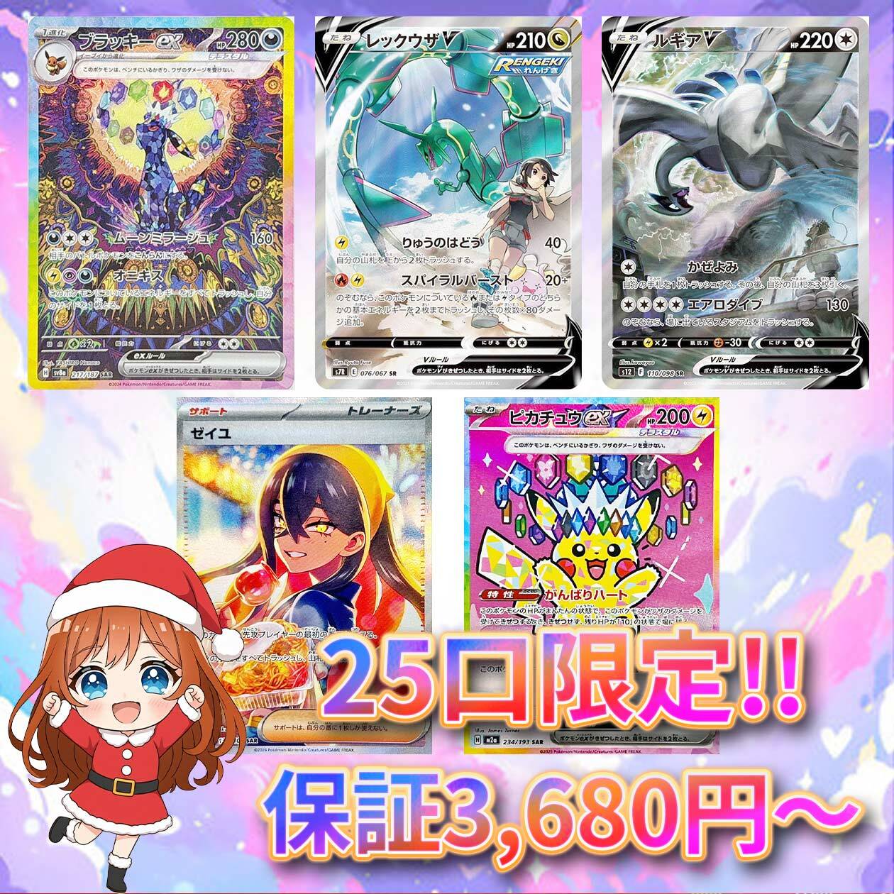 14口限定 ポケカ BOX＋スペシャルアート確定オリパ ポケモンカード