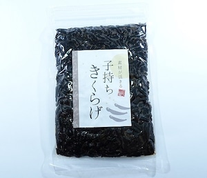 子持きくらげ　１７０ｇ　チャック袋