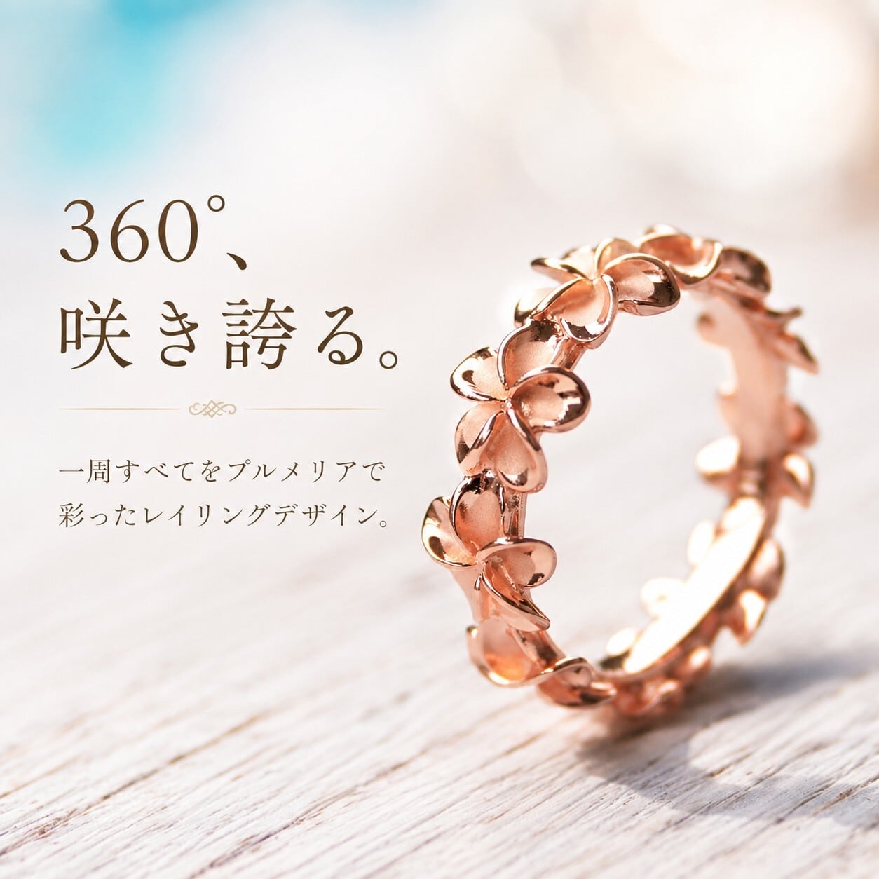 ハワイアンジュエリー リング 指輪 プルメリア 花 フラワー レイ 8mm