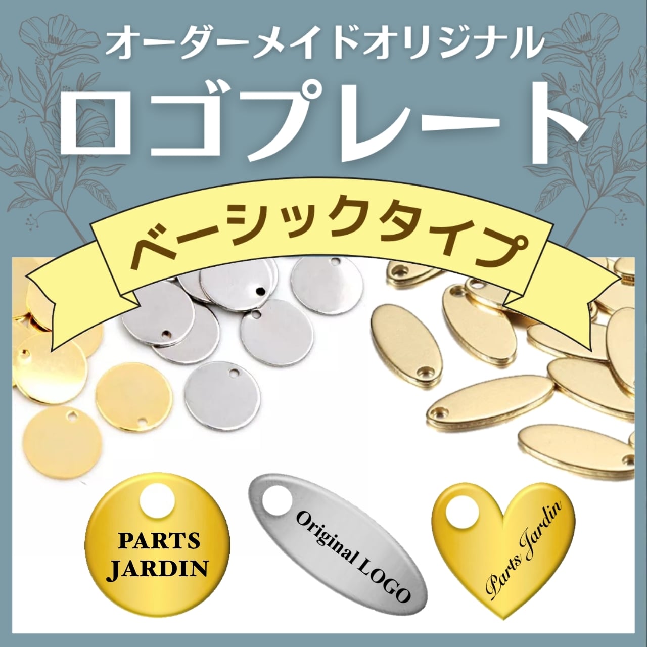 オーダーメイド商品 1/3発送予定