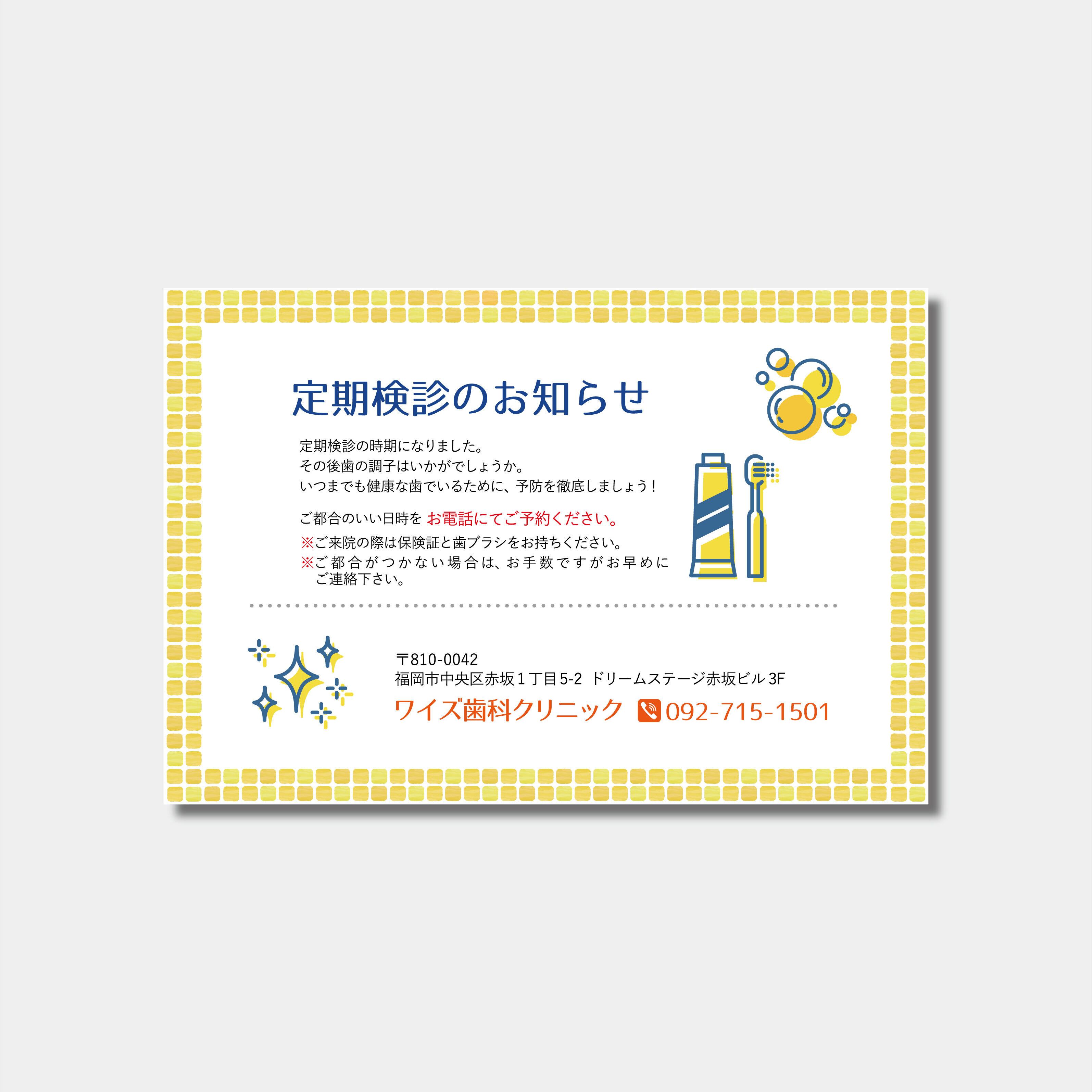 リコールハガキ 定期検診のご案内 DS-217 (100枚セット)