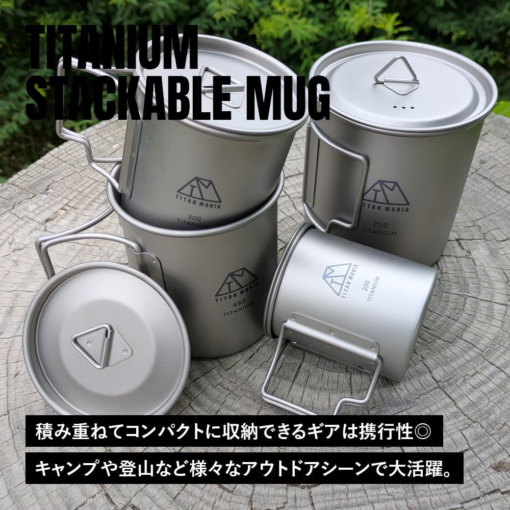 チタン製　マグカップ　スタッカブル チタン製ダブルマグカップ450 キャプテンスタッグ CAPTAIN STAG