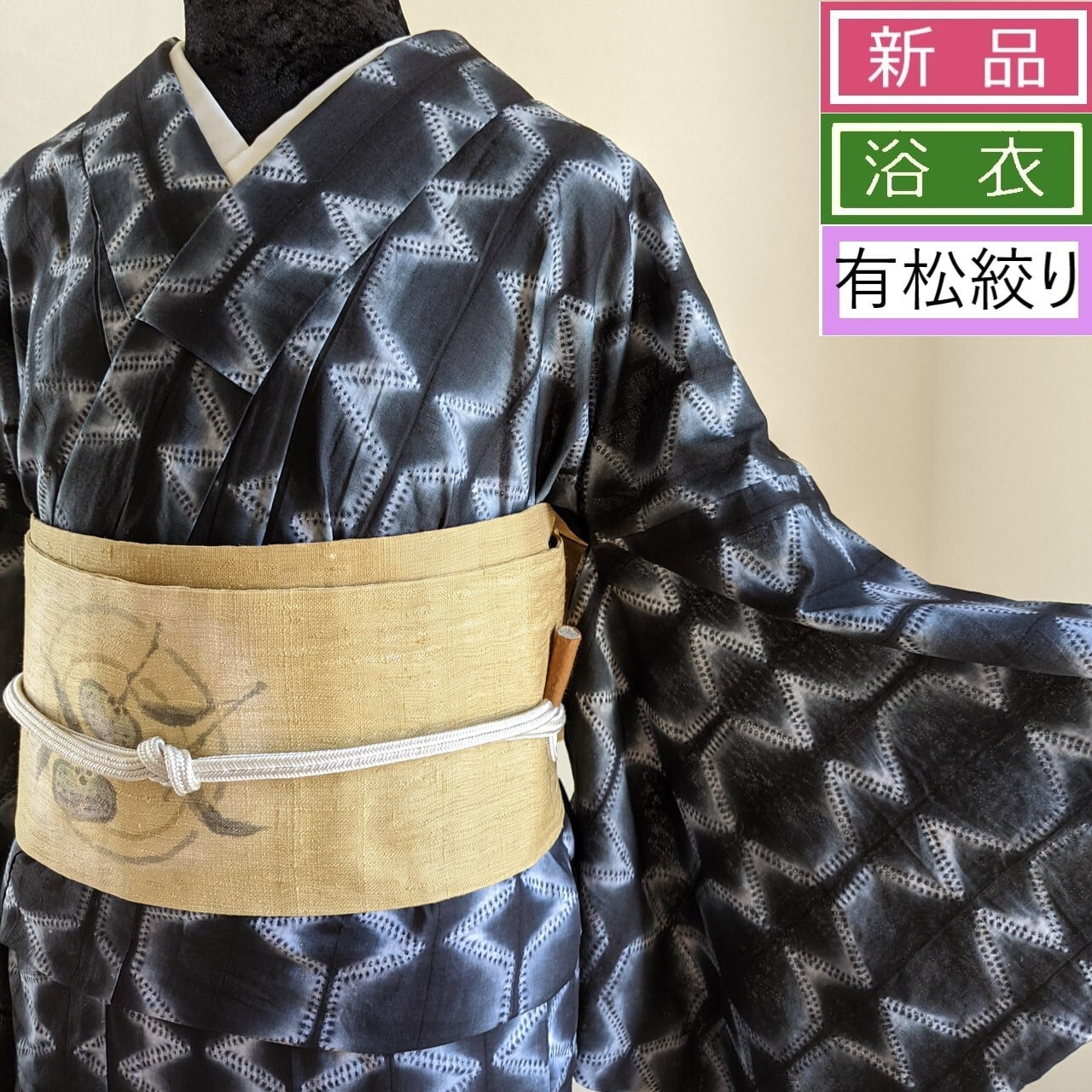 新品】プレタ 有松鳴海本絞り 大人の浴衣 綿 夏物 亀甲菱文つながり 墨 ...