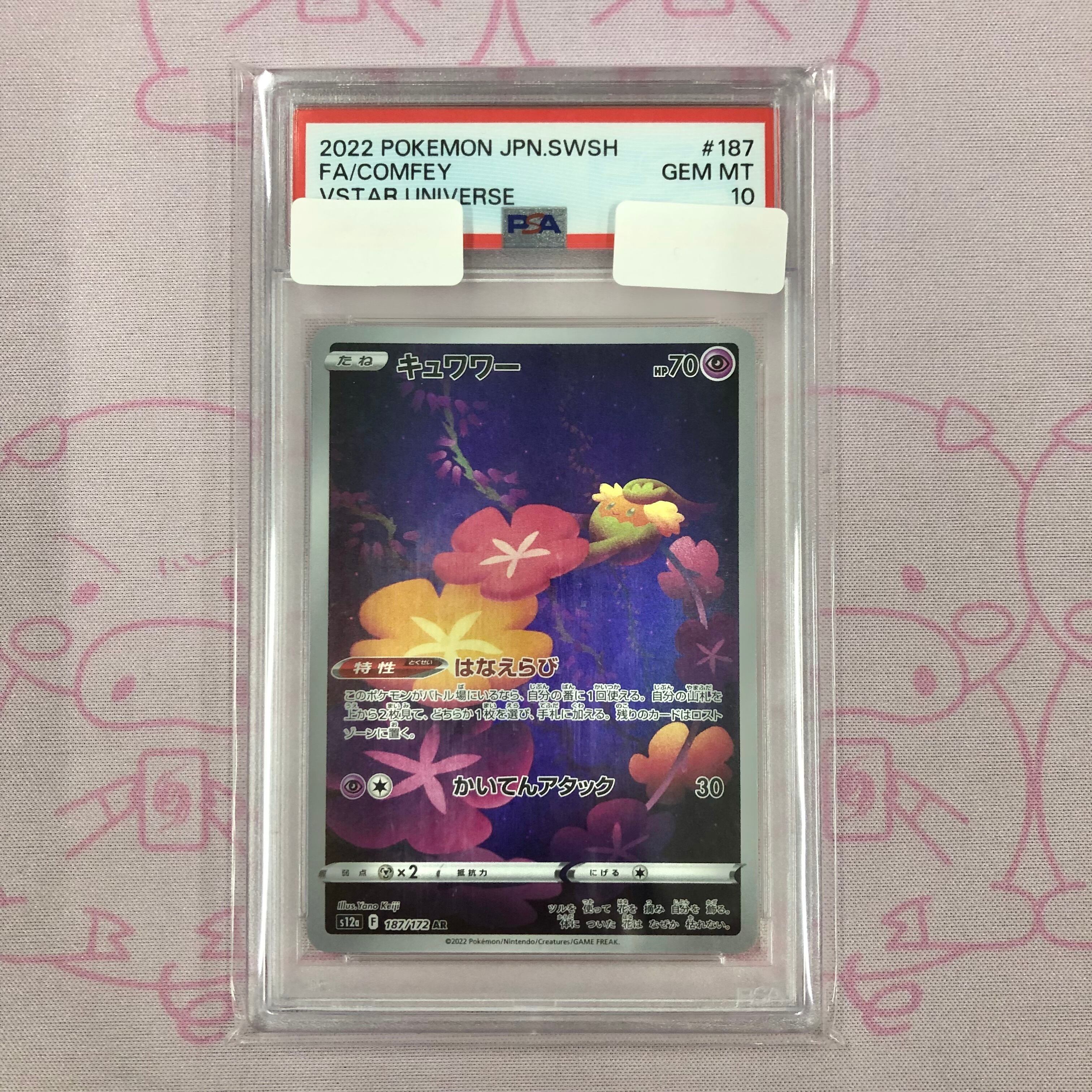 【Aランク】キュワワー(PSA10 AR