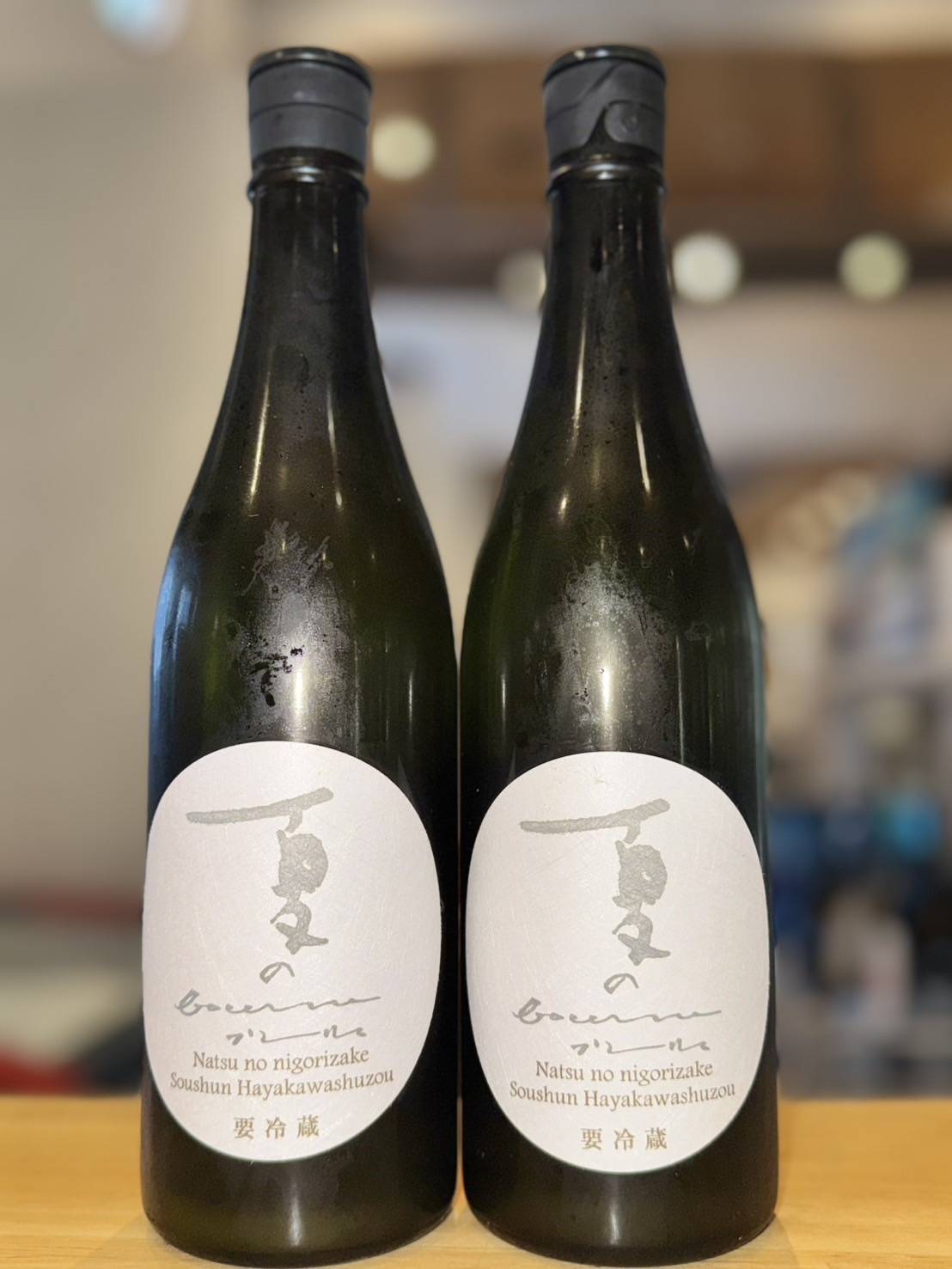 早春 夏のBourru[ブーリュ] 720ml1本（早川酒造・三重県三重郡菰野町