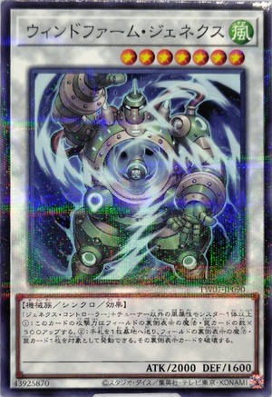 ウィンドファーム・ジェネクス【TW01-JP090】[NP]