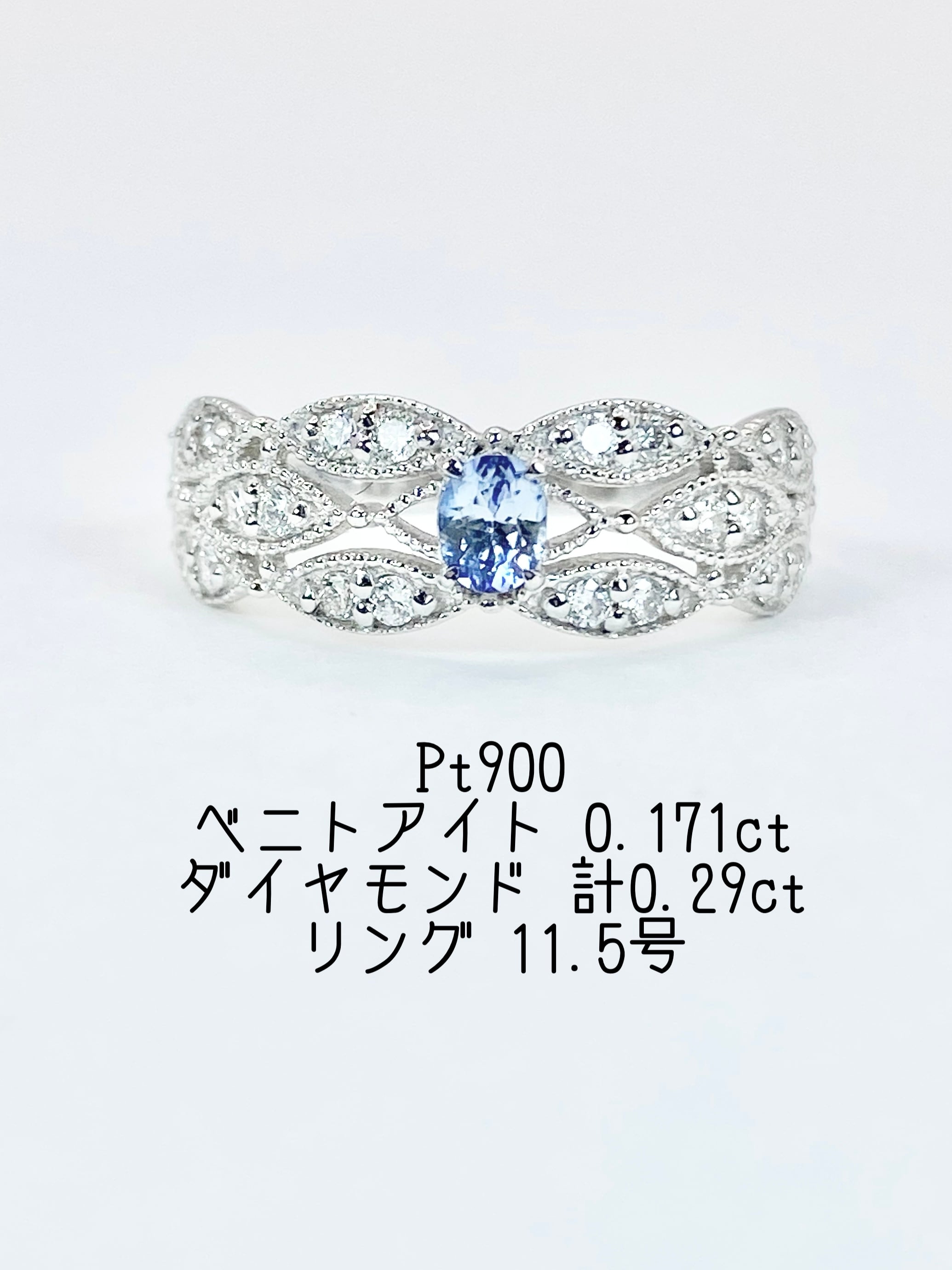 ベニトアイト 0.17ct / ダイヤモンド 計0.29ct Pt900 リング 11.5号【リフレッシュメント(新品仕上げ・補修・洗浄等済)】【3日以内返品可(※カード/キャリア決済の場合)】