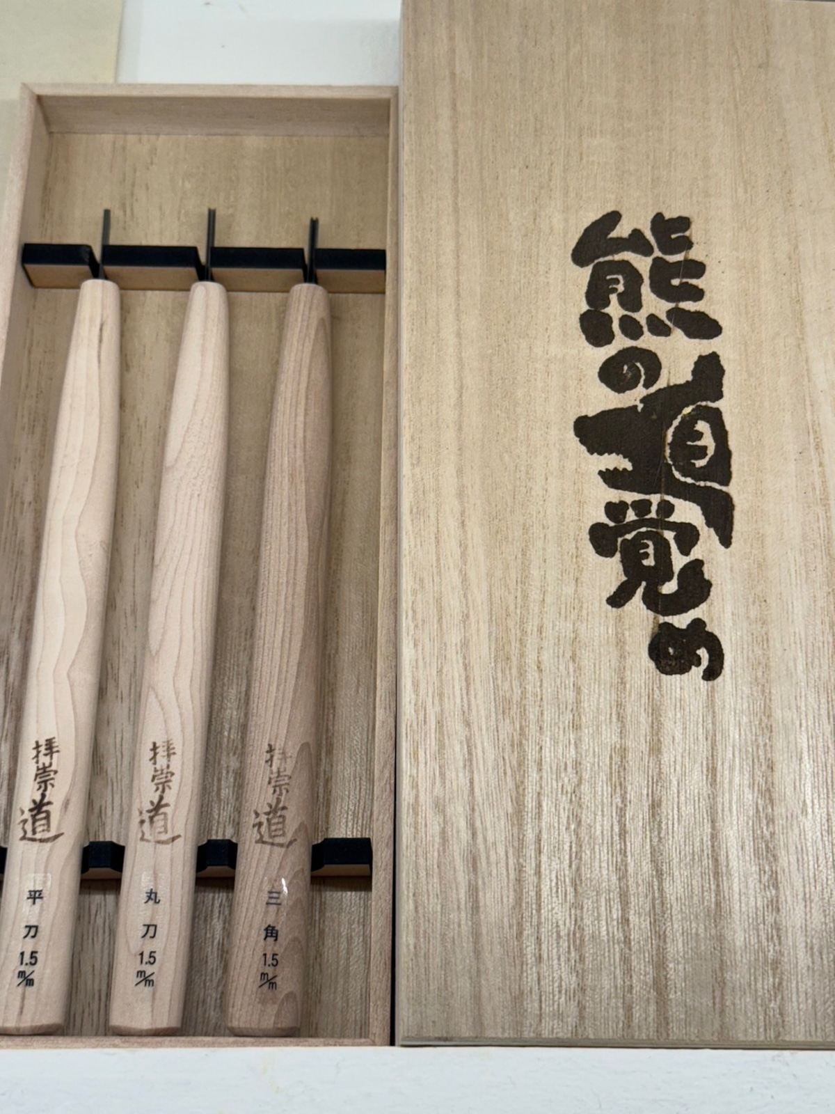 熊の目覚め彫刻刀セット | kodamado