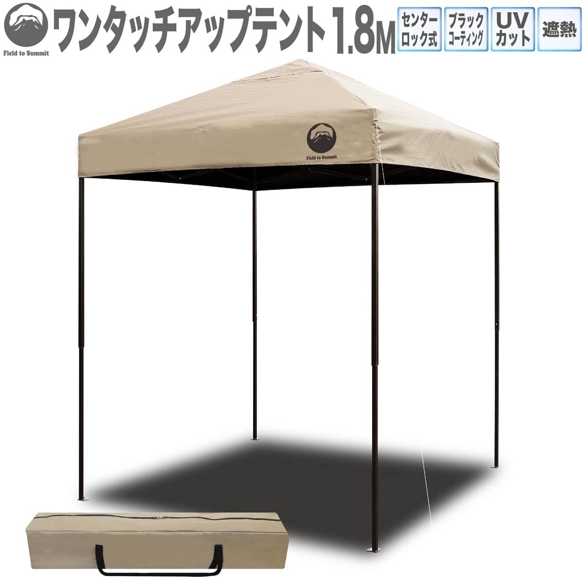 Field to Summit センターロックテント180ベージュ FTSSU180BEB UV