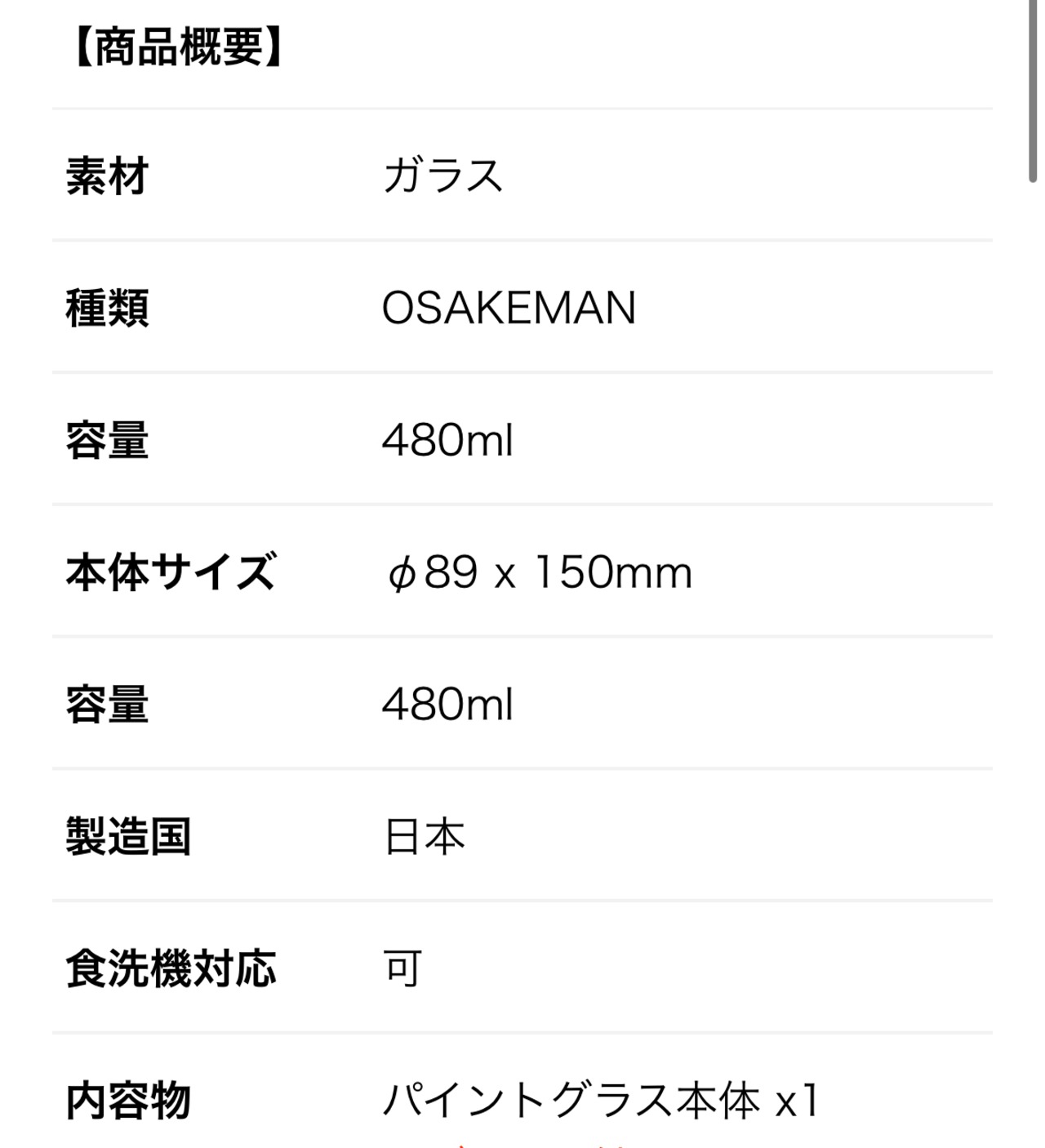 オリジナルパイントグラス　-OSAKEMAN-