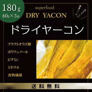 自然派食品 superfood 干しヤーコン芋 60g×3袋