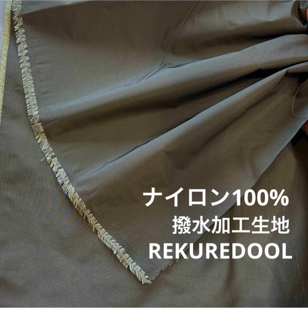 TB675◆2m◆SM◆ナイロン100%撥水加工生地◆オリーブ色