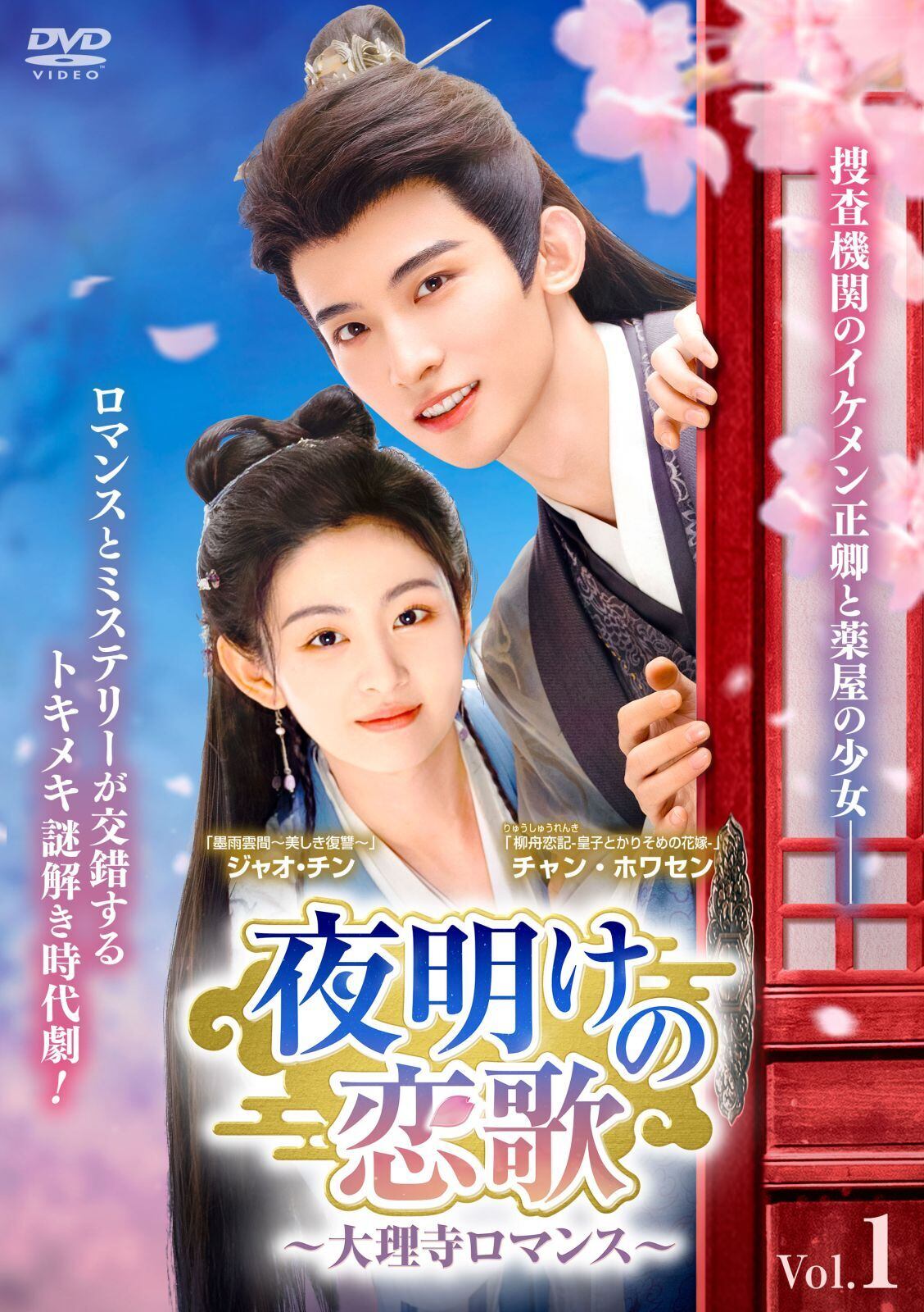 中国ドラマ 雪花咲く君を想う 全13巻 | Pay ID