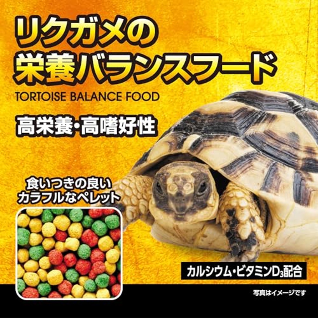 GEX EXOTERRA リクガメの栄養バランスフード 400g 毎日の健康食 高繊維質フード よく食べる 高嗜好性