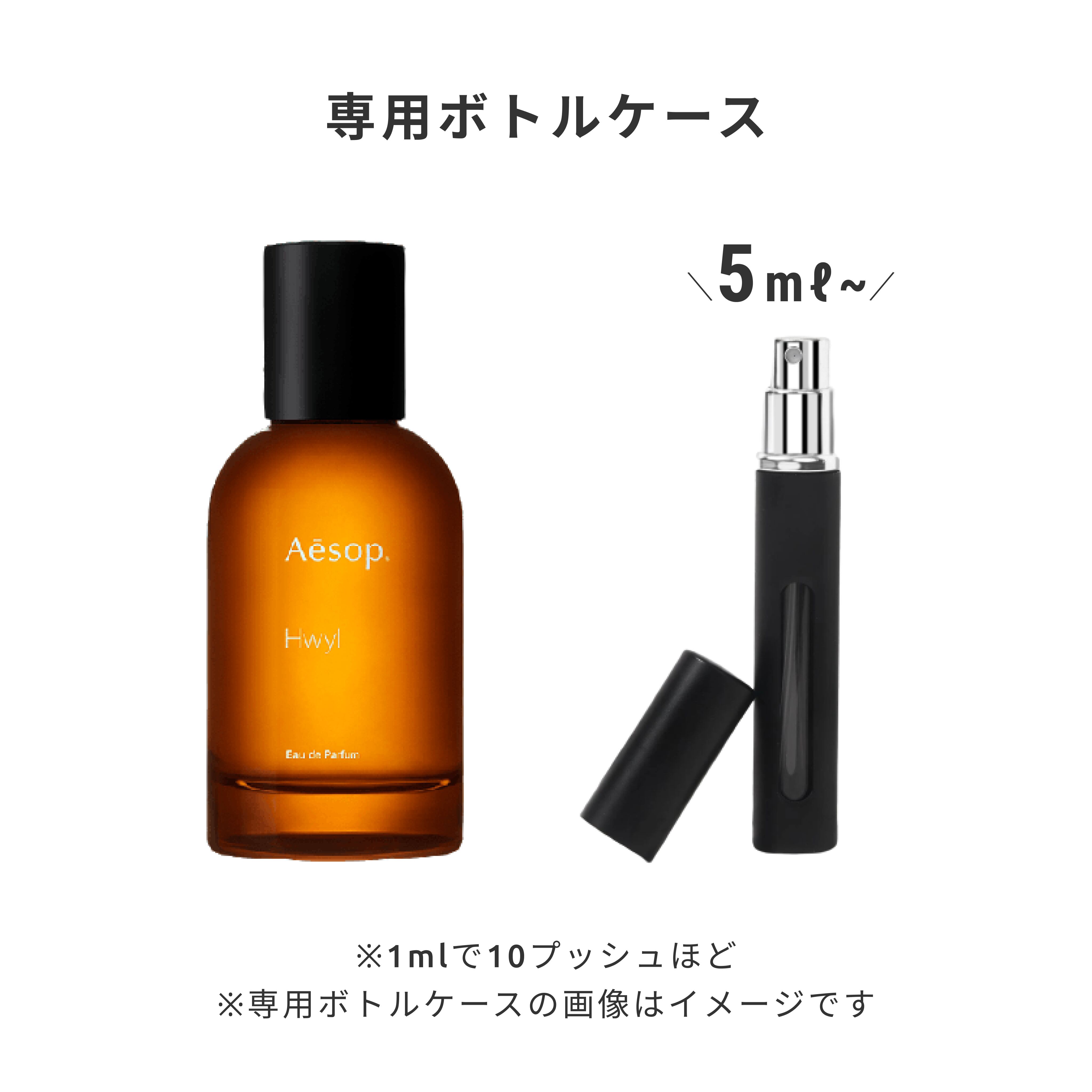 AESOP イソップ Hwyl ヒュイル オードパルファム 50ml