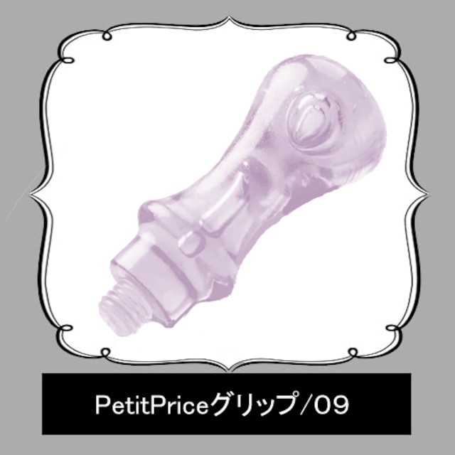 《オーダー品》【シーリンググリップ／封蝋柄】「PetitPrice／０９」＜プラスチック＞【クリアバブル(透明色)】取っ手、ハンドル